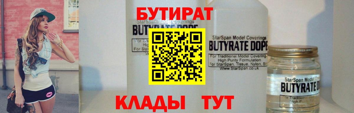 Бутират BDO Ржев