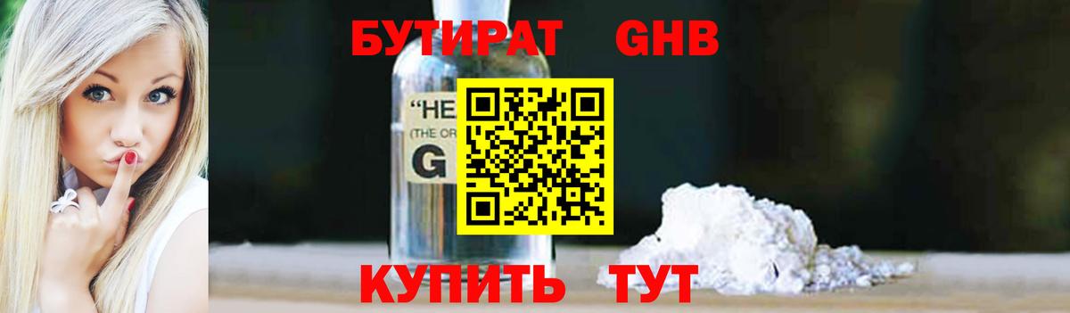 БУТИРАТ вода  Вход с VPN  Бутират  Ржев 