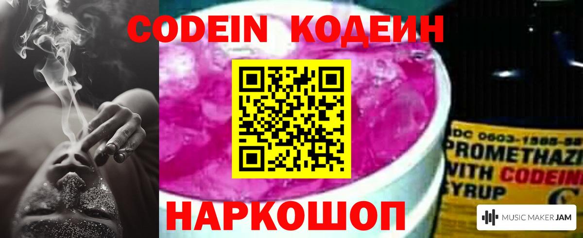 Кодеин напиток Lean (лин)  Вход с VPN  Ржев 