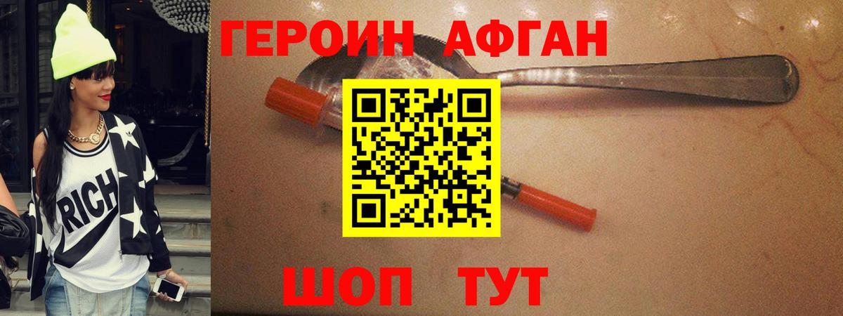 Героин VHQ Ржев