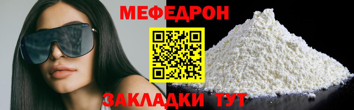 Меф мяу мяу  Ржев