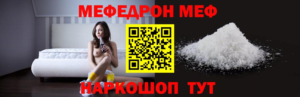 Ржев  МЕФ мяу мяу  МЯУ-МЯУ  Вход с VPN  Меф  Мефедрон mephedrone 