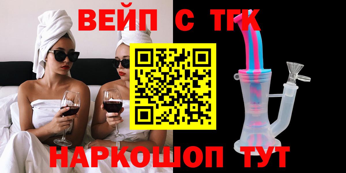 Ржев  Дистиллят ТГК вейп с тгк  Дистиллят ТГК вейп  Вход с VPN 